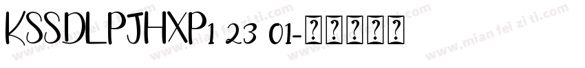 KSSDLPJHXP1 23 01字体转换